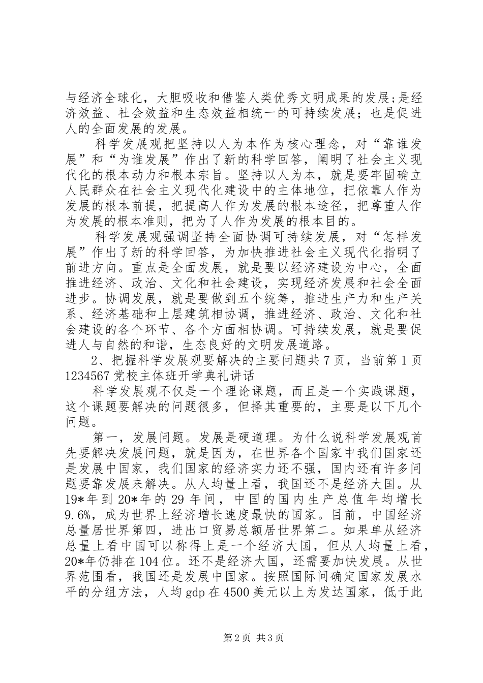 2024年党校主体班开学典礼致辞_第2页