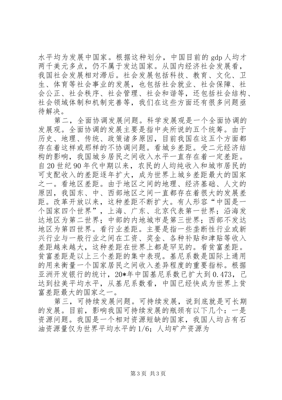 2024年党校主体班开学典礼致辞_第3页