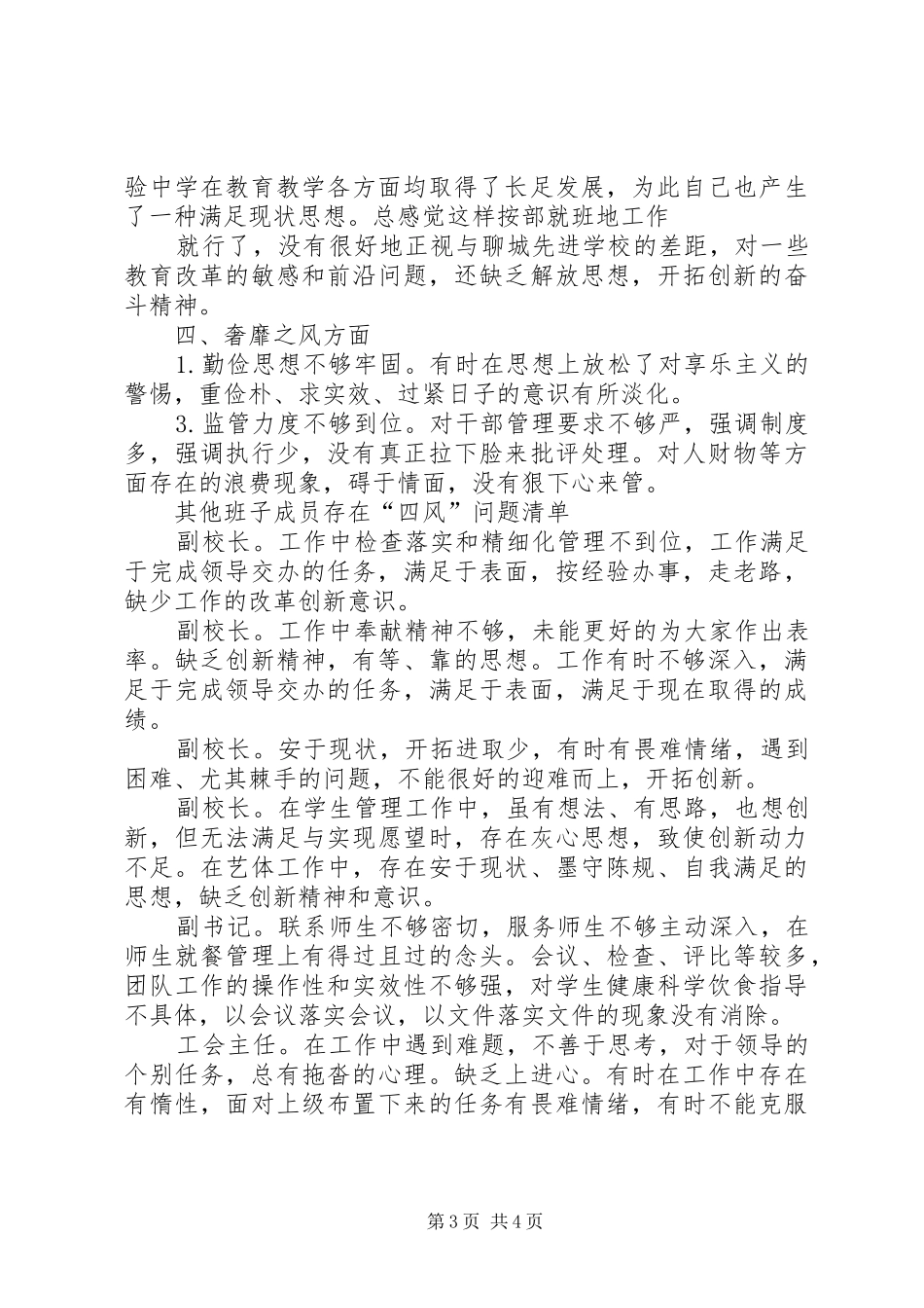 2024年党员个人四风问题清单_第3页