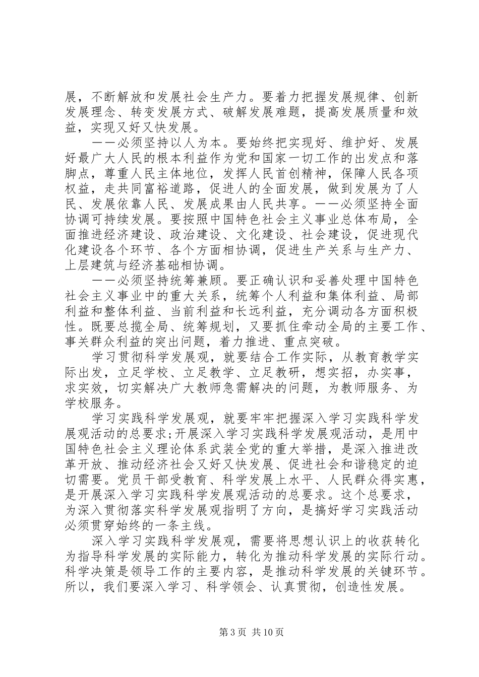2024年党校主体班学习心得_第3页