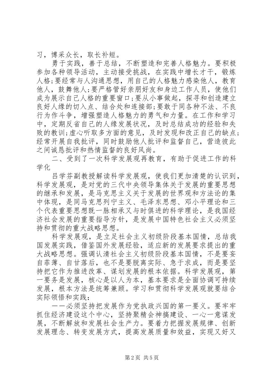 2024年党校主体班学习心得范文_第2页