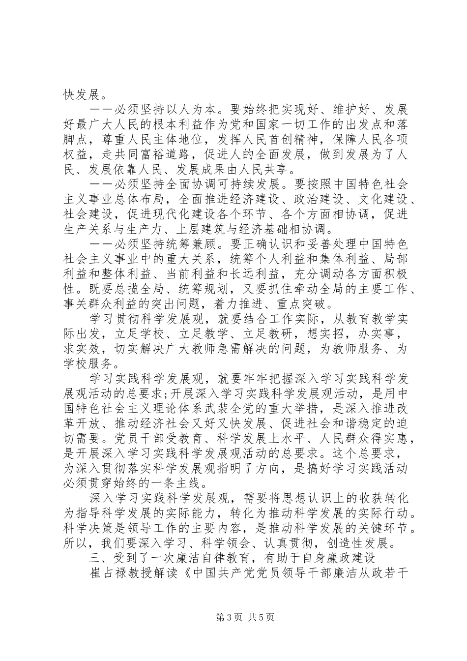 2024年党校主体班学习心得范文_第3页