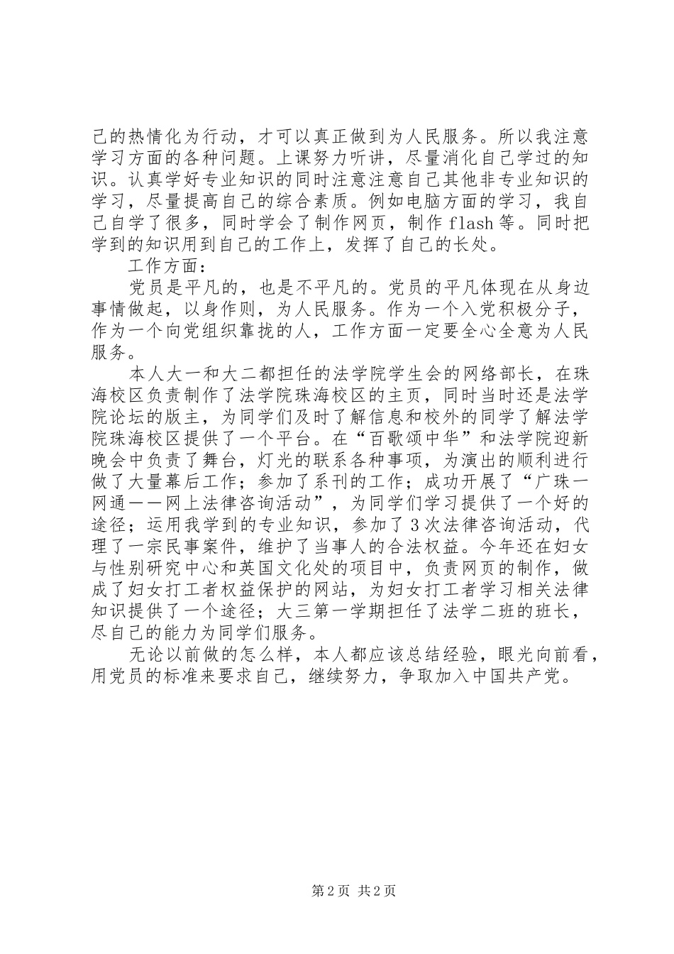 2024年党校自我鉴定陈晓智_第2页