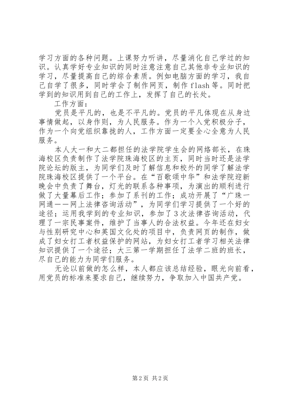 2024年党校自我鉴定的范例_第2页