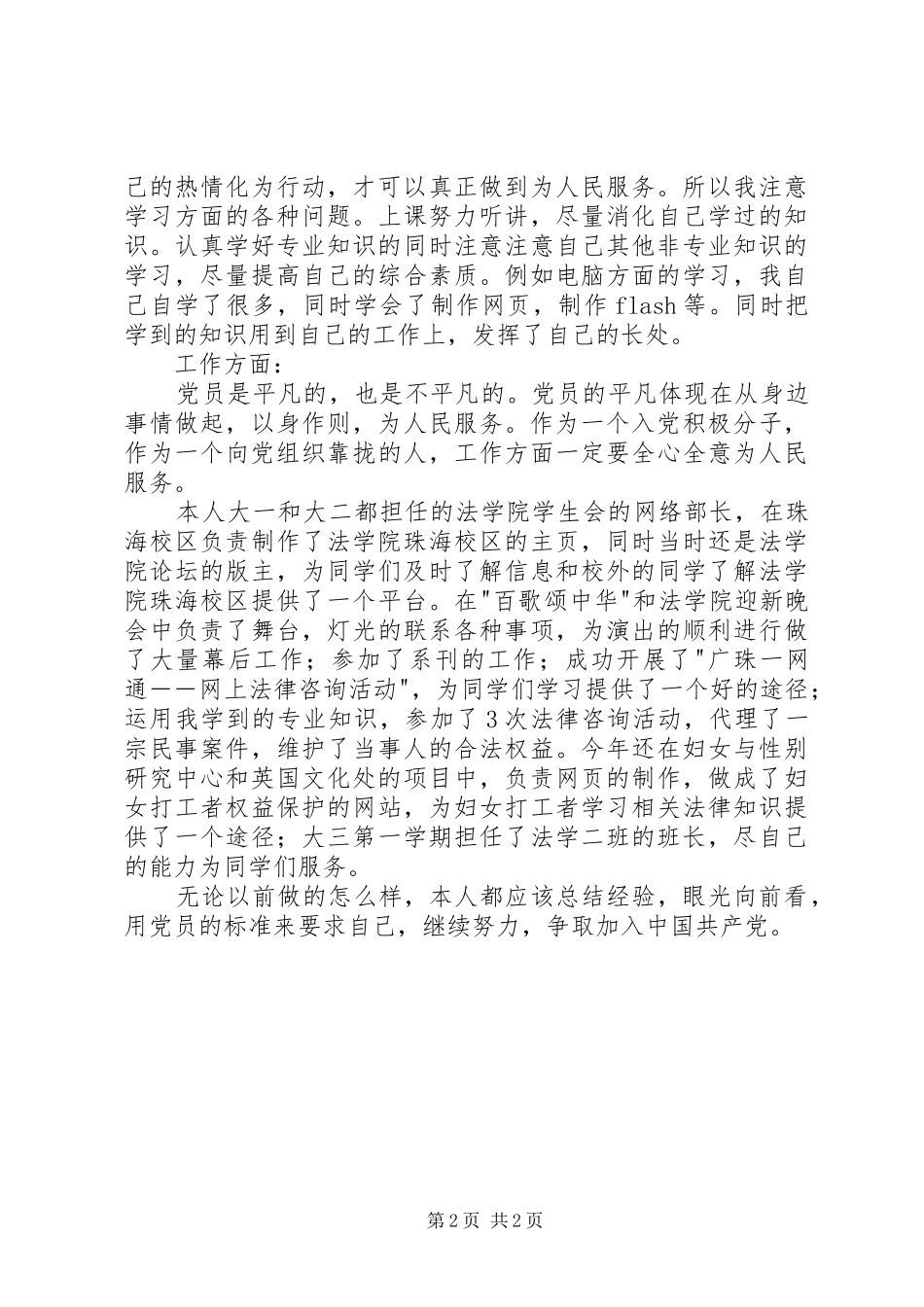 2024年党校自我鉴定的范文_第2页