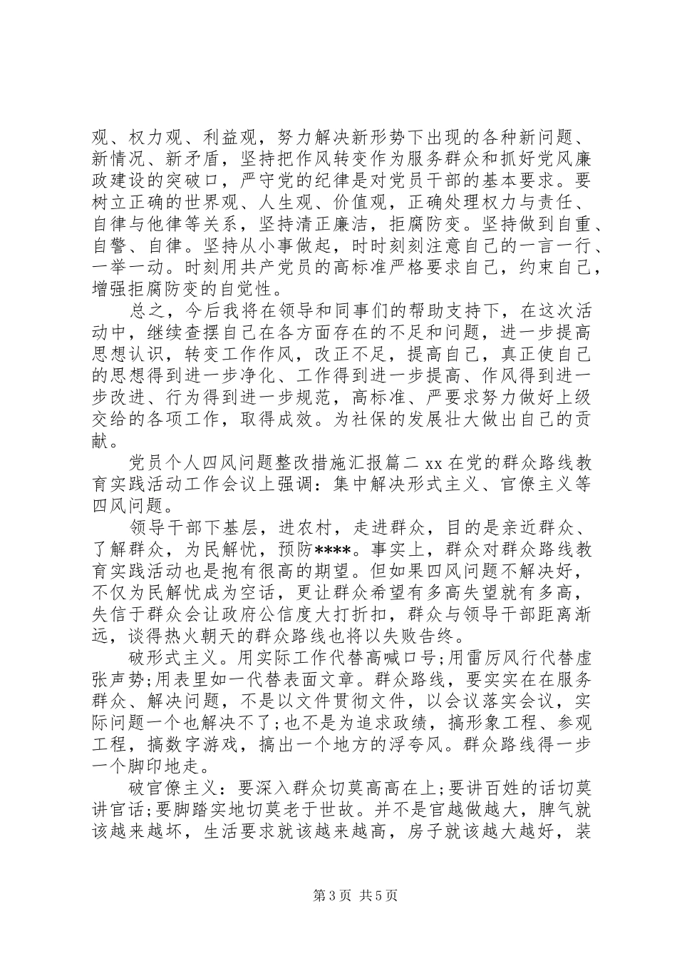 2024年党员个人四风问题整改措施汇报_第3页