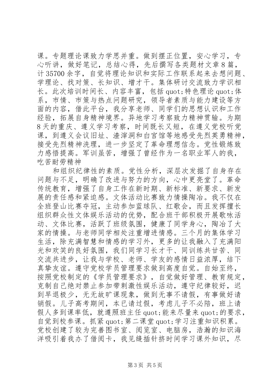 2024年党校自我推荐理由_第3页