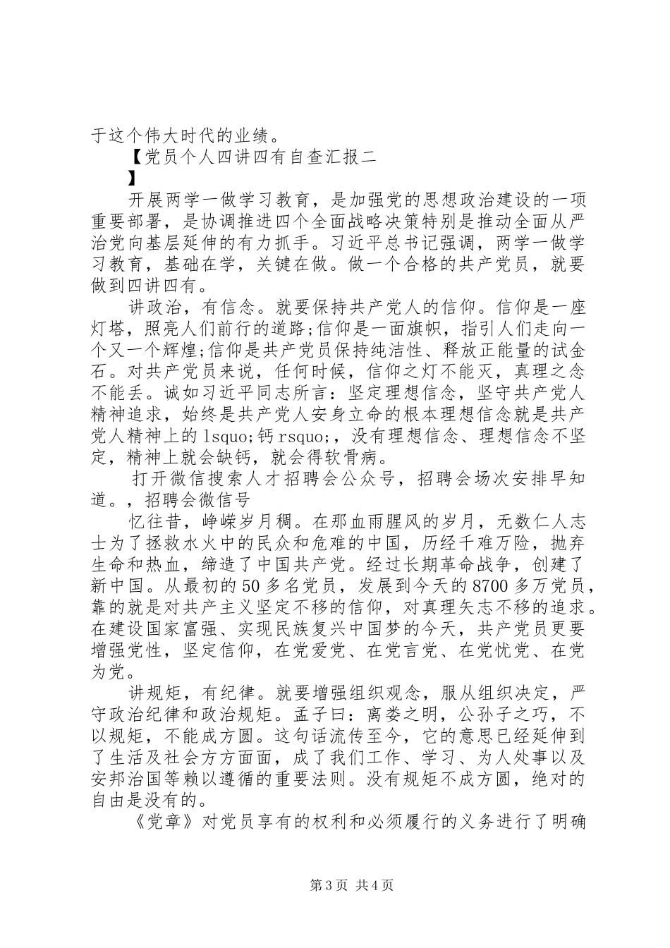 2024年党员个人四讲四有自查汇报_第3页