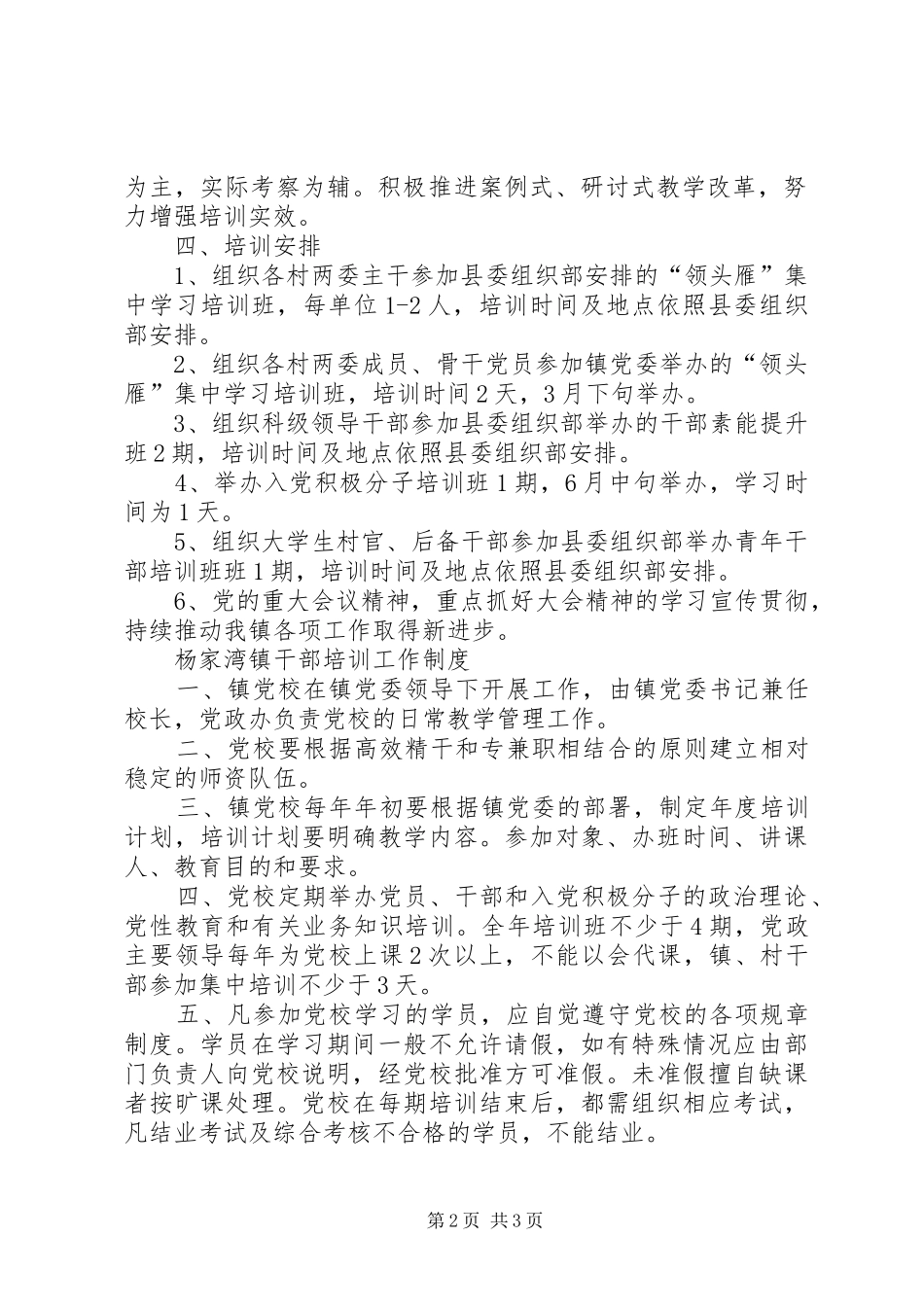 2024年党校组织机构人员_第2页