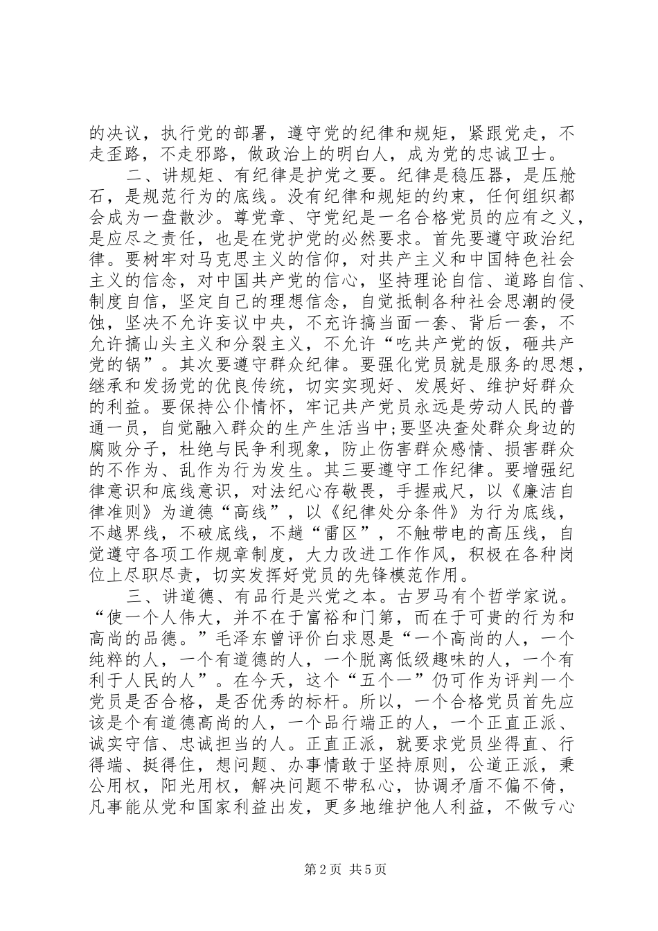 2024年党员个人四讲四有自我鉴定_第2页