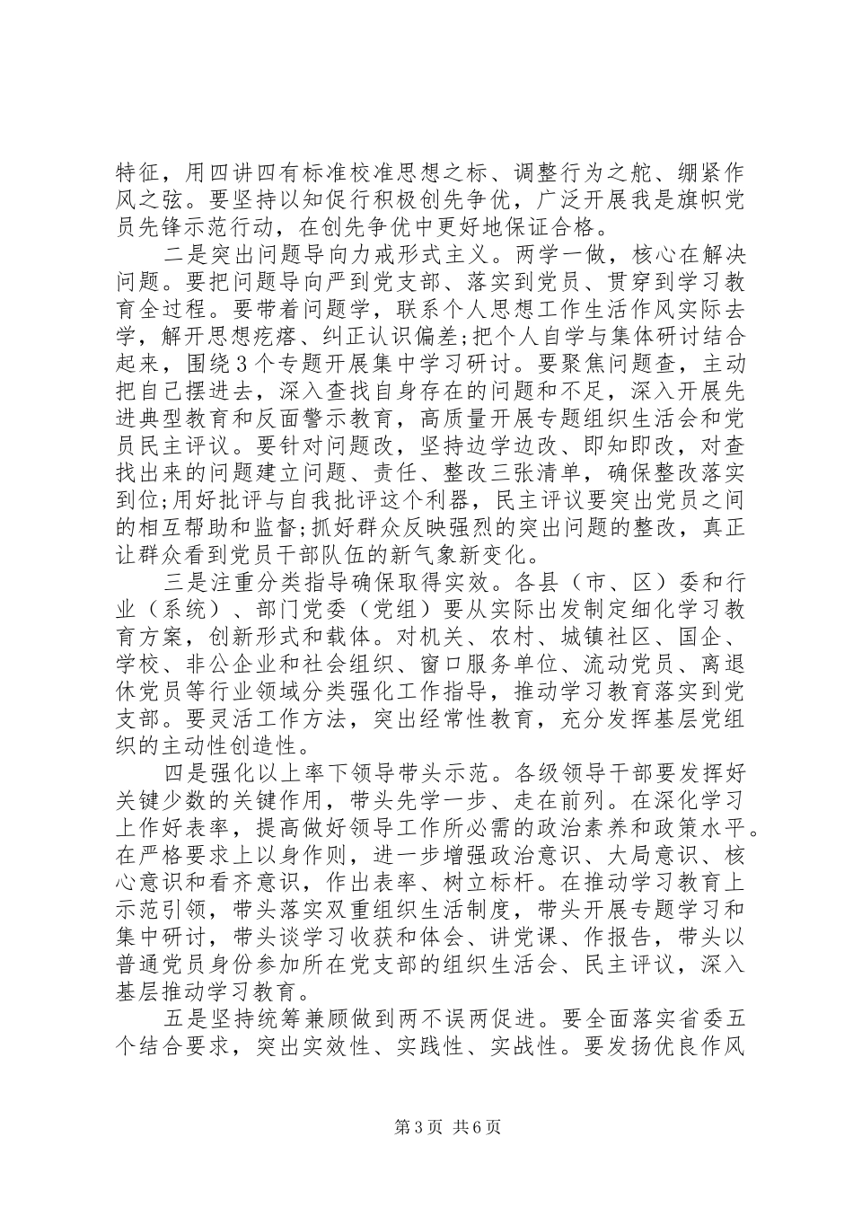 2024年党员个人四讲四有自我评价_第3页