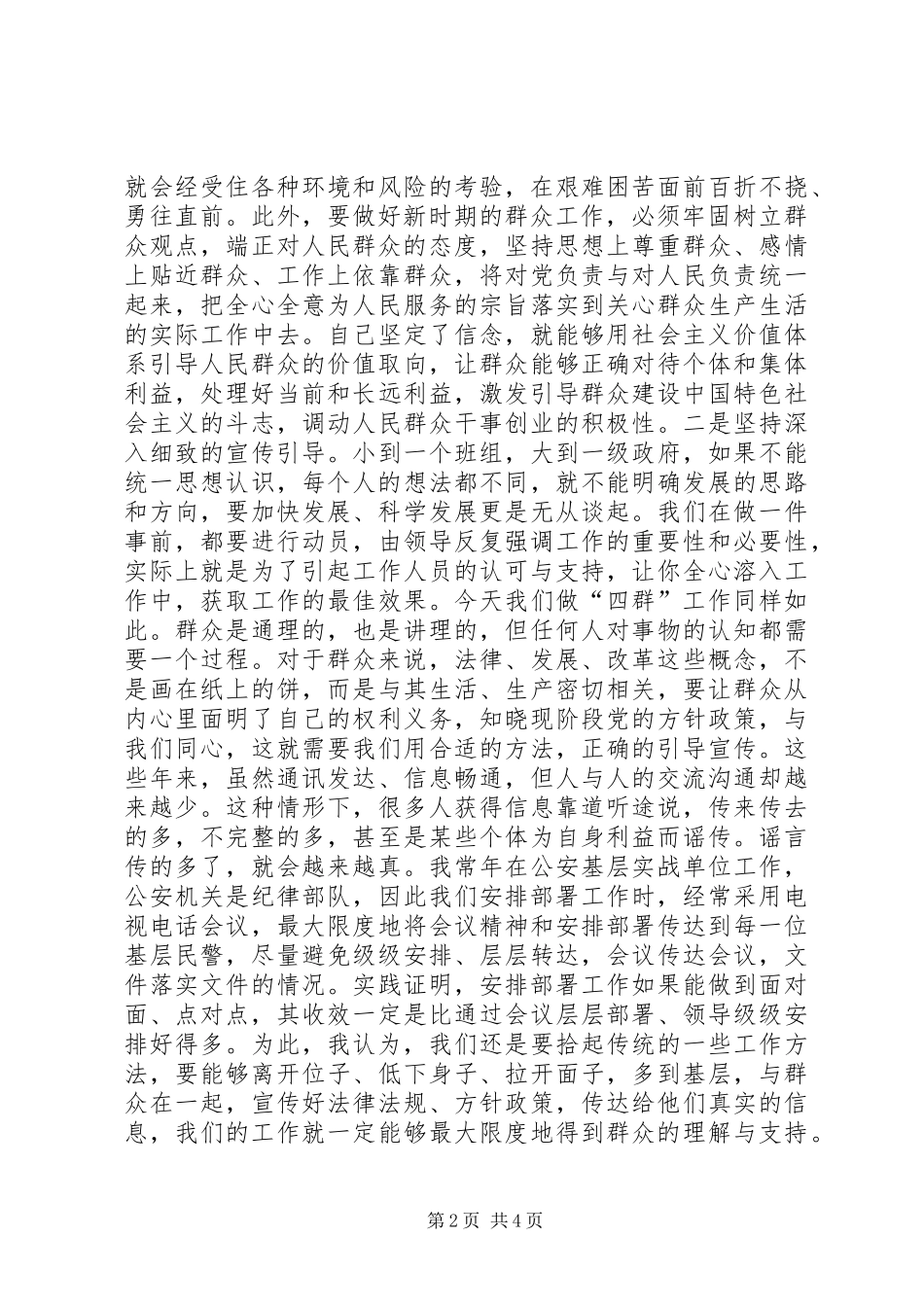 2024年党员个人四群教育学习心得体会_第2页