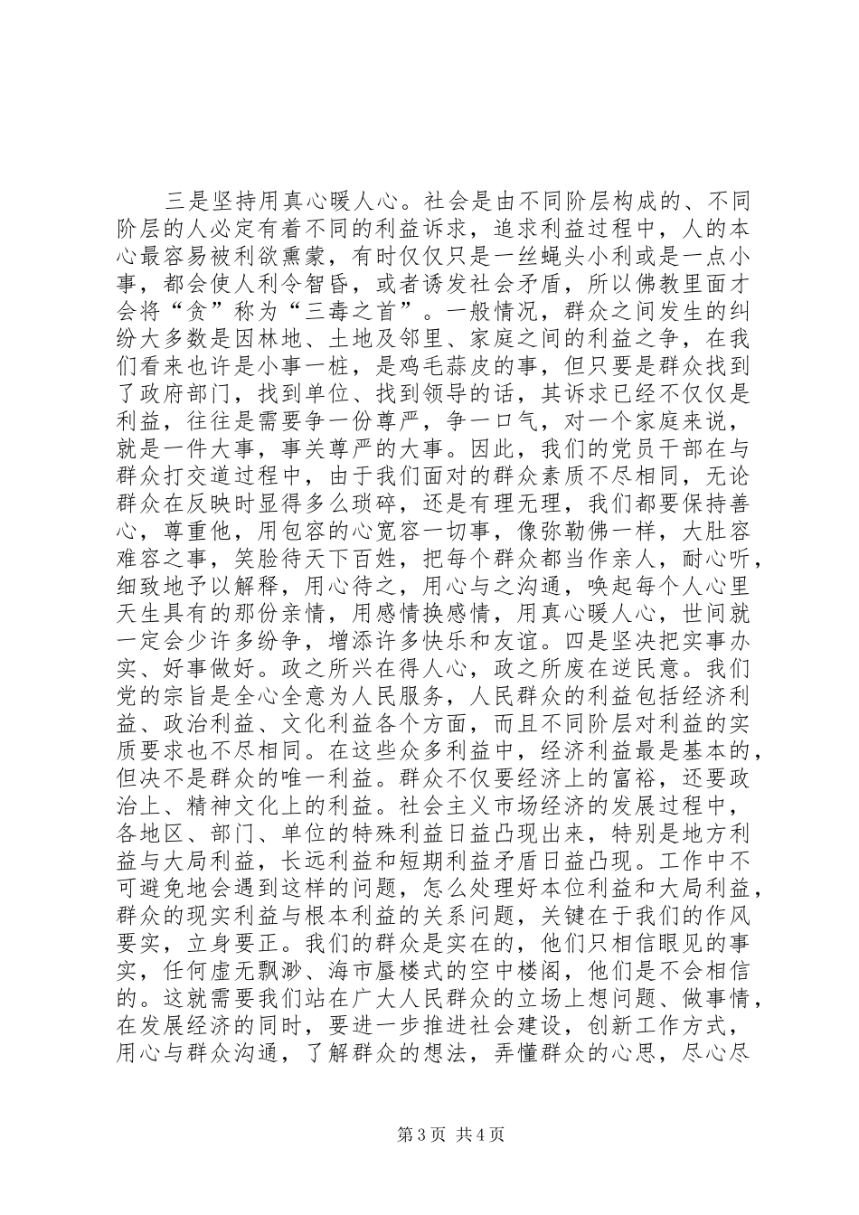 2024年党员个人四群教育学习心得体会_第3页