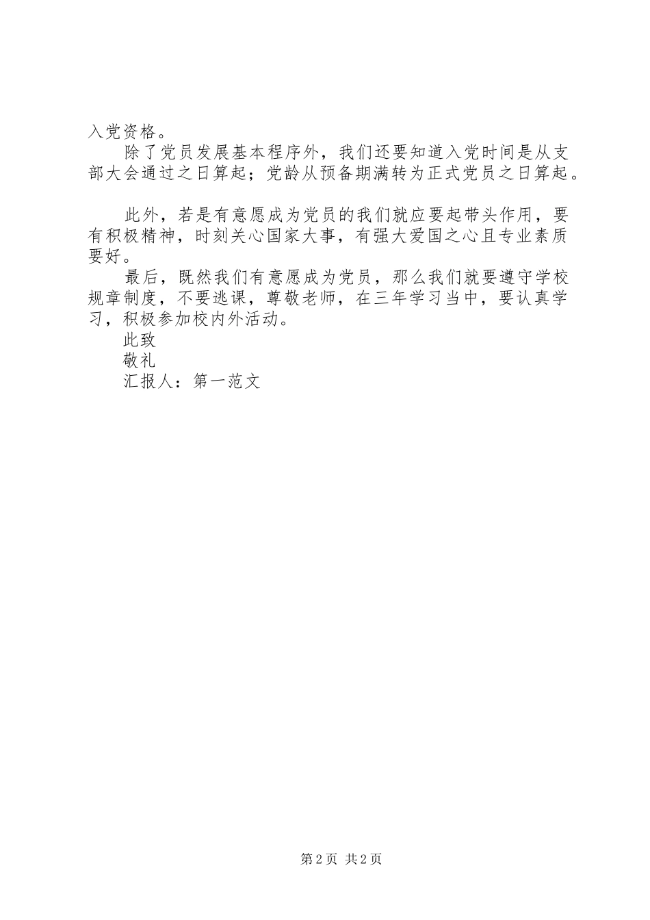 2024年党员个人素质的培养思想汇报_第2页