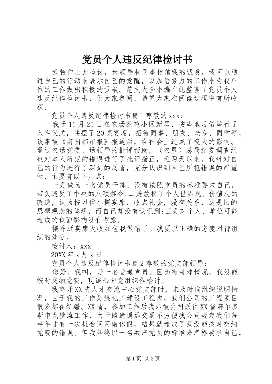 2024年党员个人违反纪律检讨书_第1页