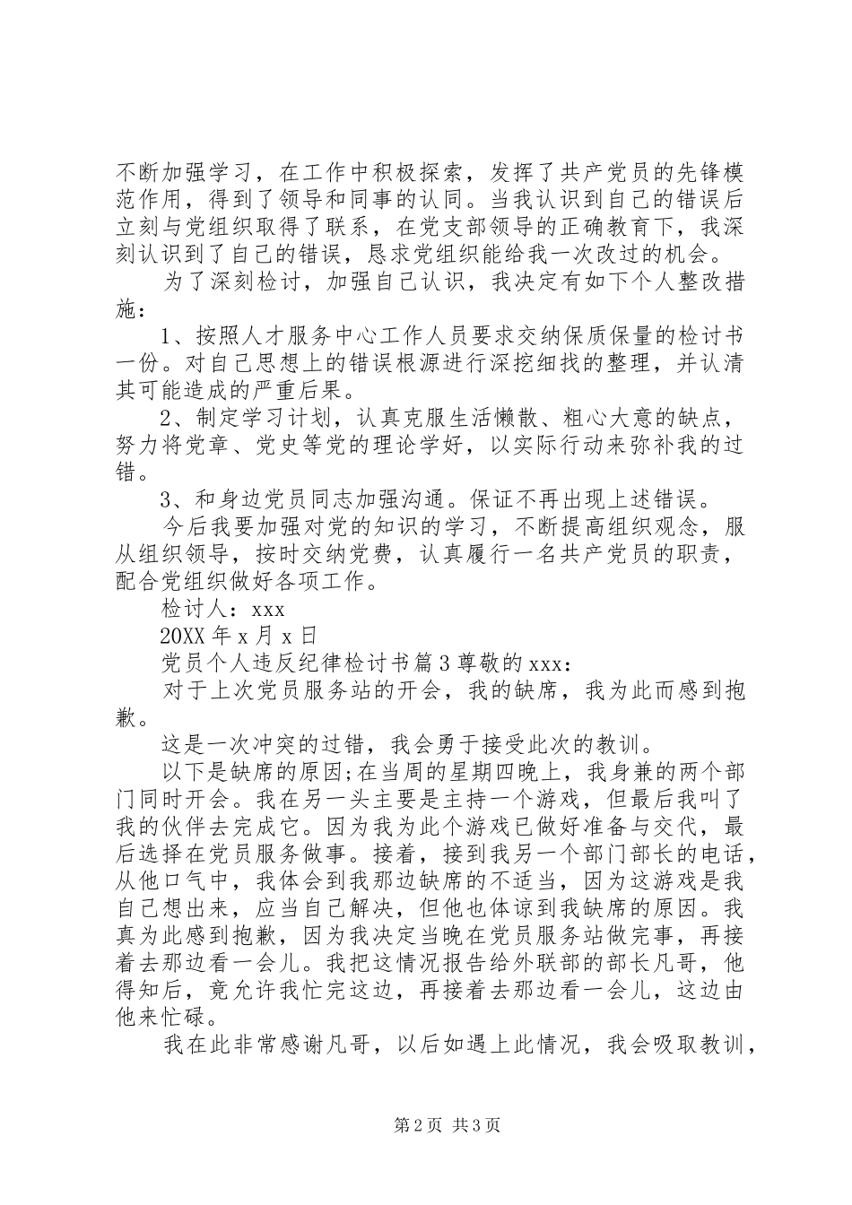 2024年党员个人违反纪律检讨书_第2页