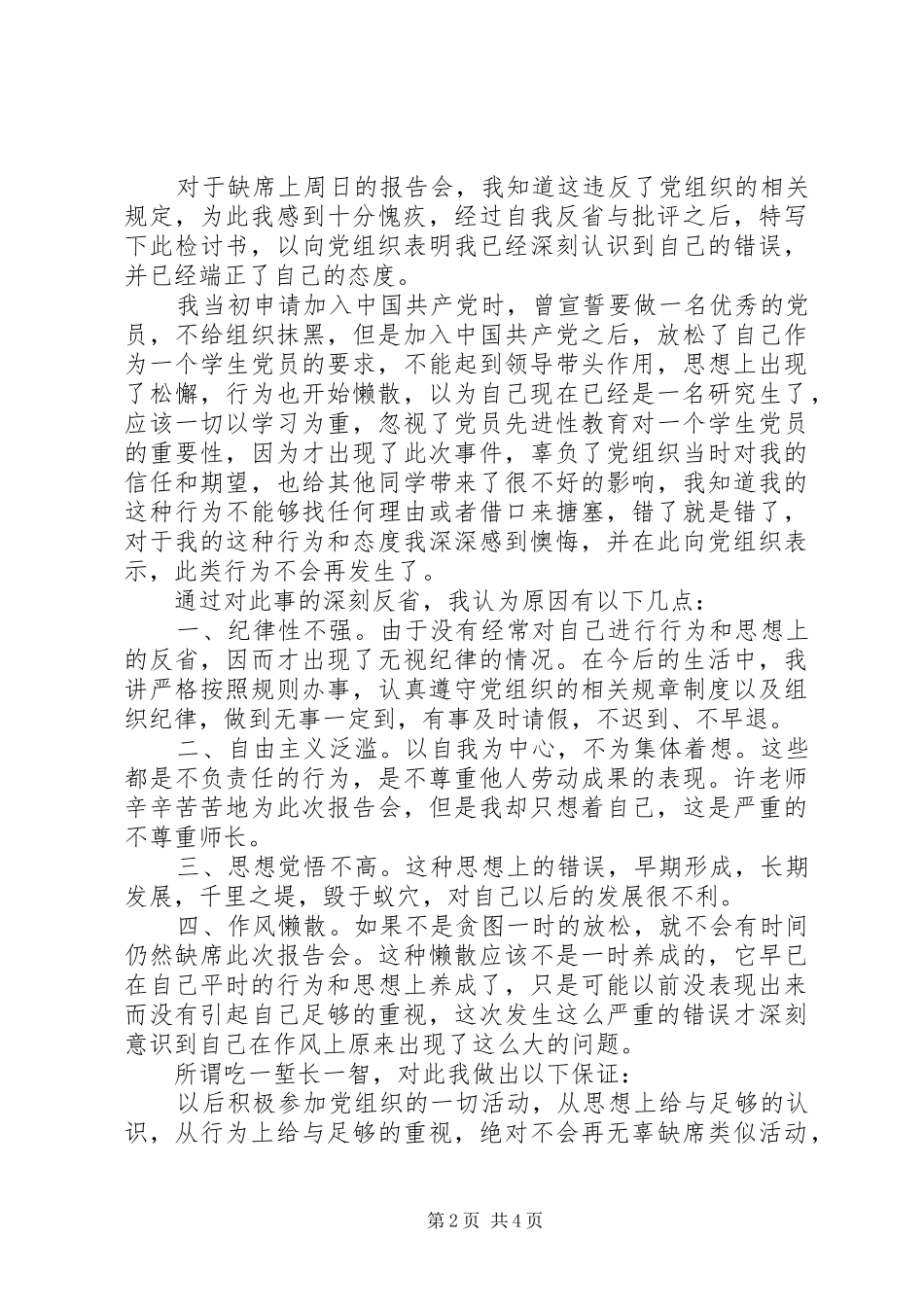 2024年党员个人违纪反省_第2页