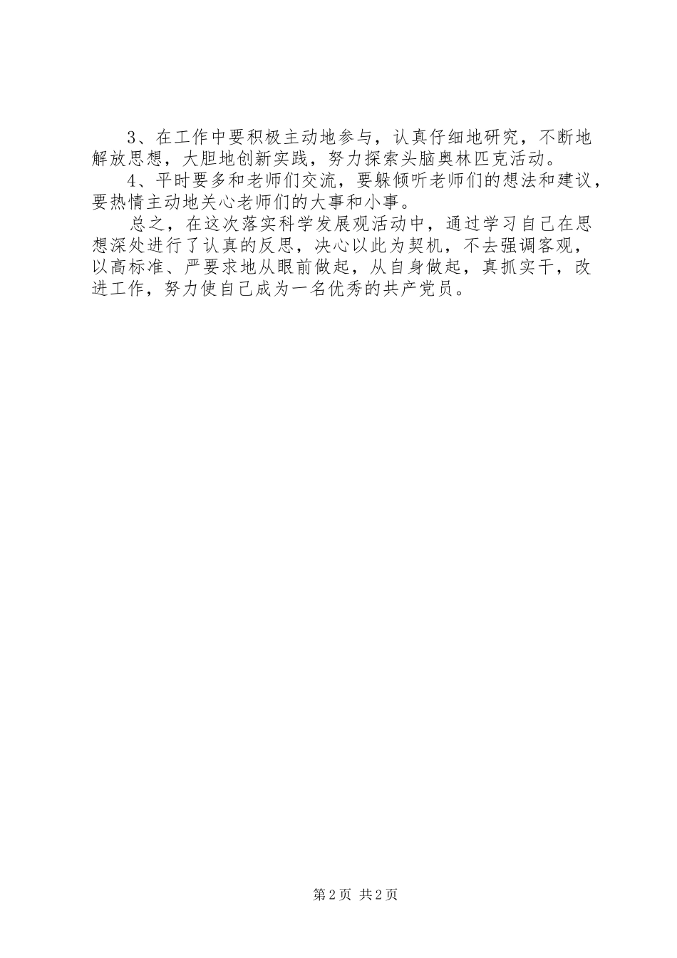 2024年党员个人问题和整改措施_第2页