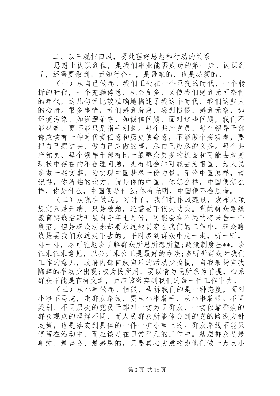 2024年党性包含的最高表现_第3页