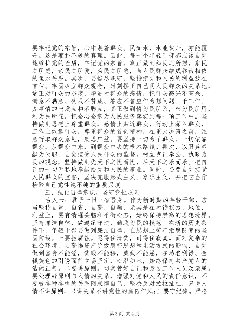 2024年党性标准大讨论总结_第3页