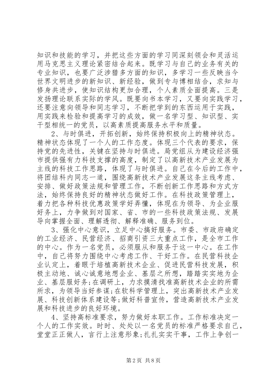 2024年党员个人问题及整改清单_第2页