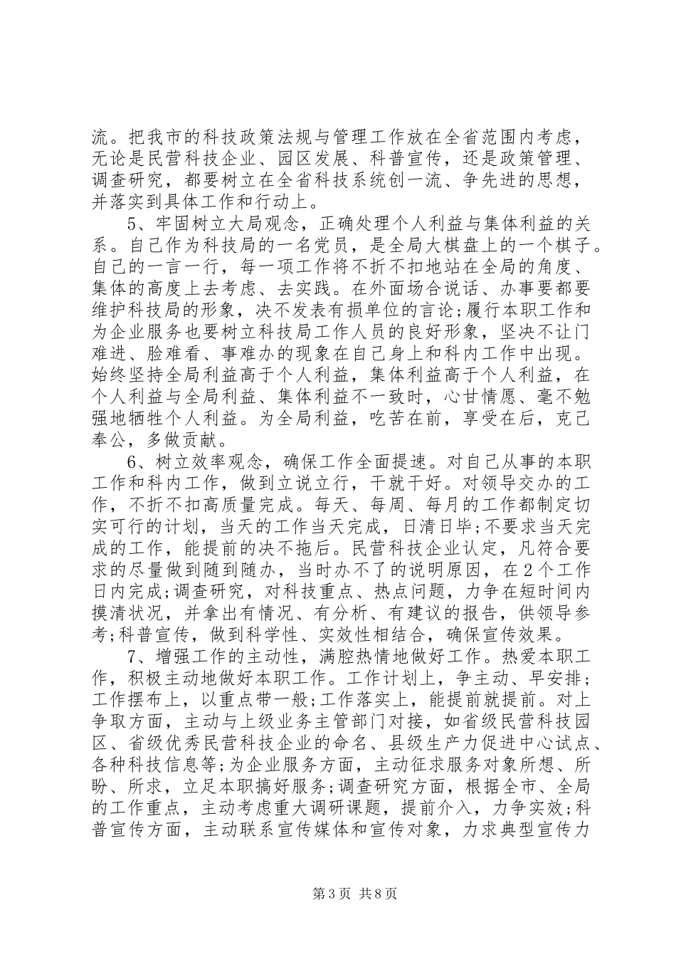 2024年党员个人问题及整改清单_第3页