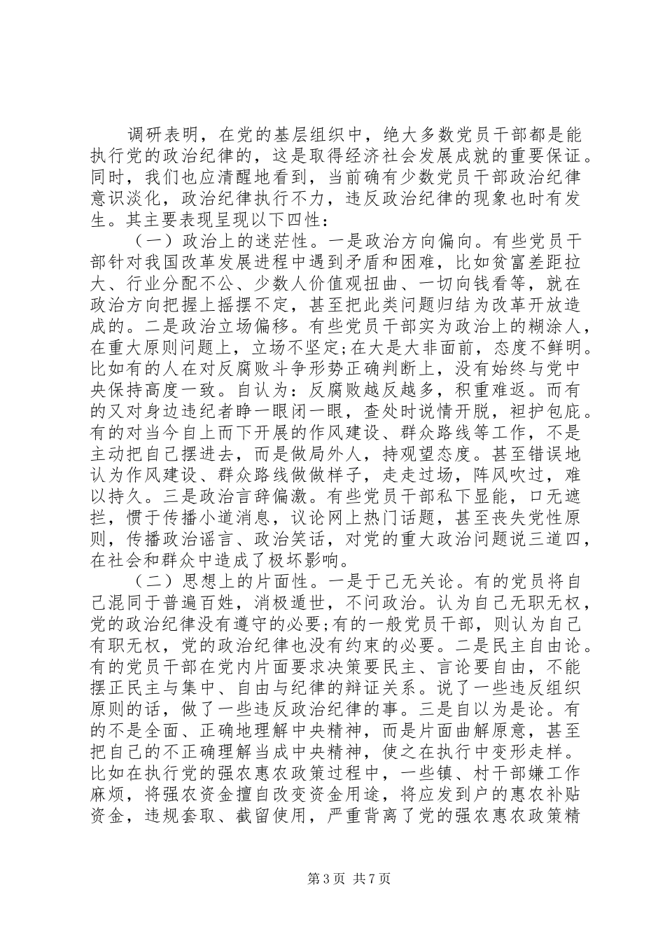 2024年党性不强的表现_第3页