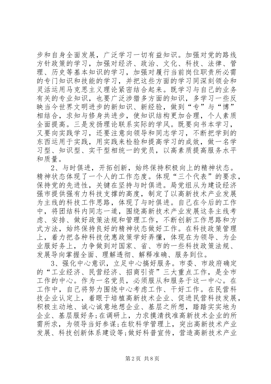 2024年党员个人问题及整改清单党员个人整改清单_第2页