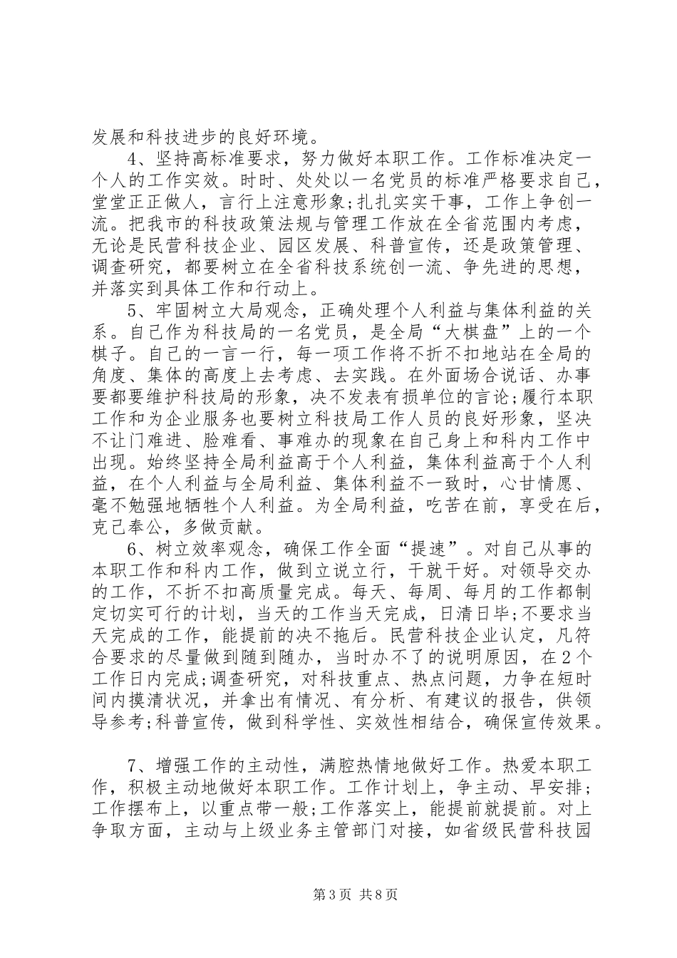 2024年党员个人问题及整改清单党员个人整改清单_第3页