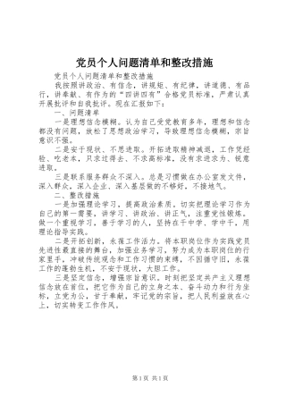 2024年党员个人问题清单和整改措施