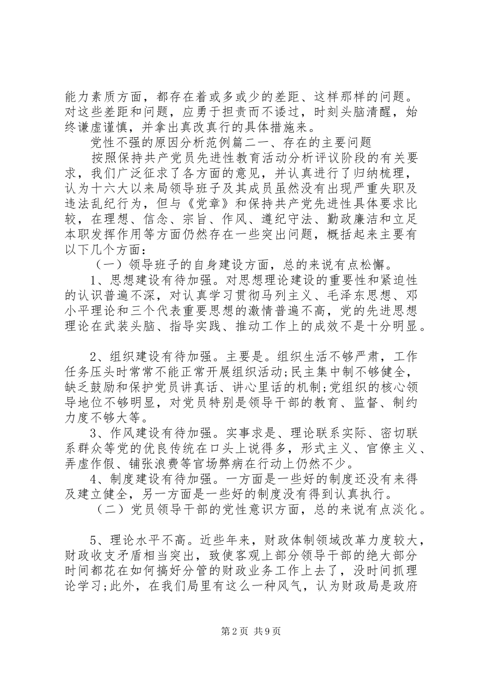 2024年党性不强的原因分析_第2页