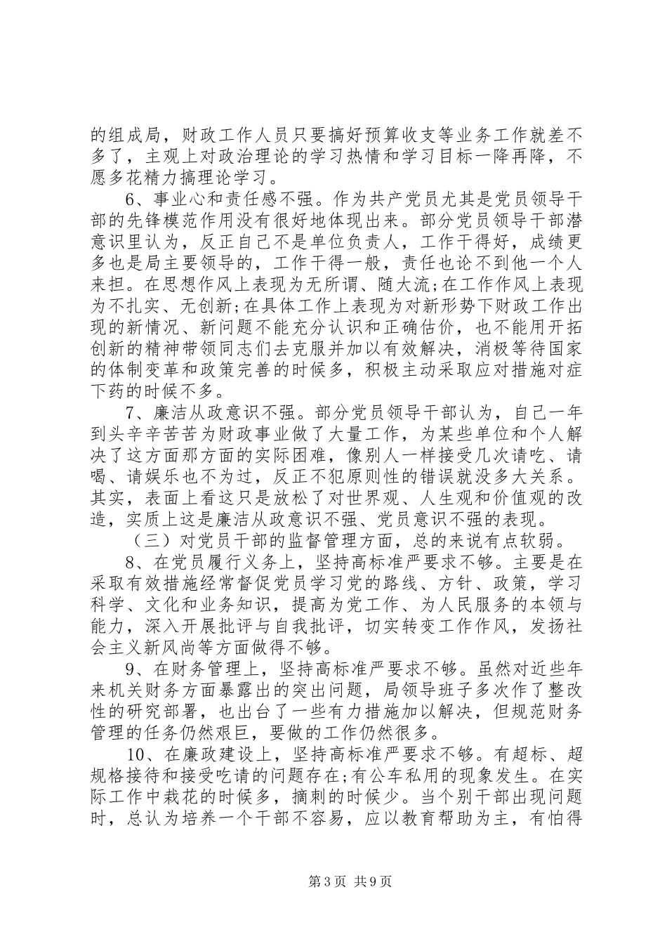 2024年党性不强的原因分析_第3页