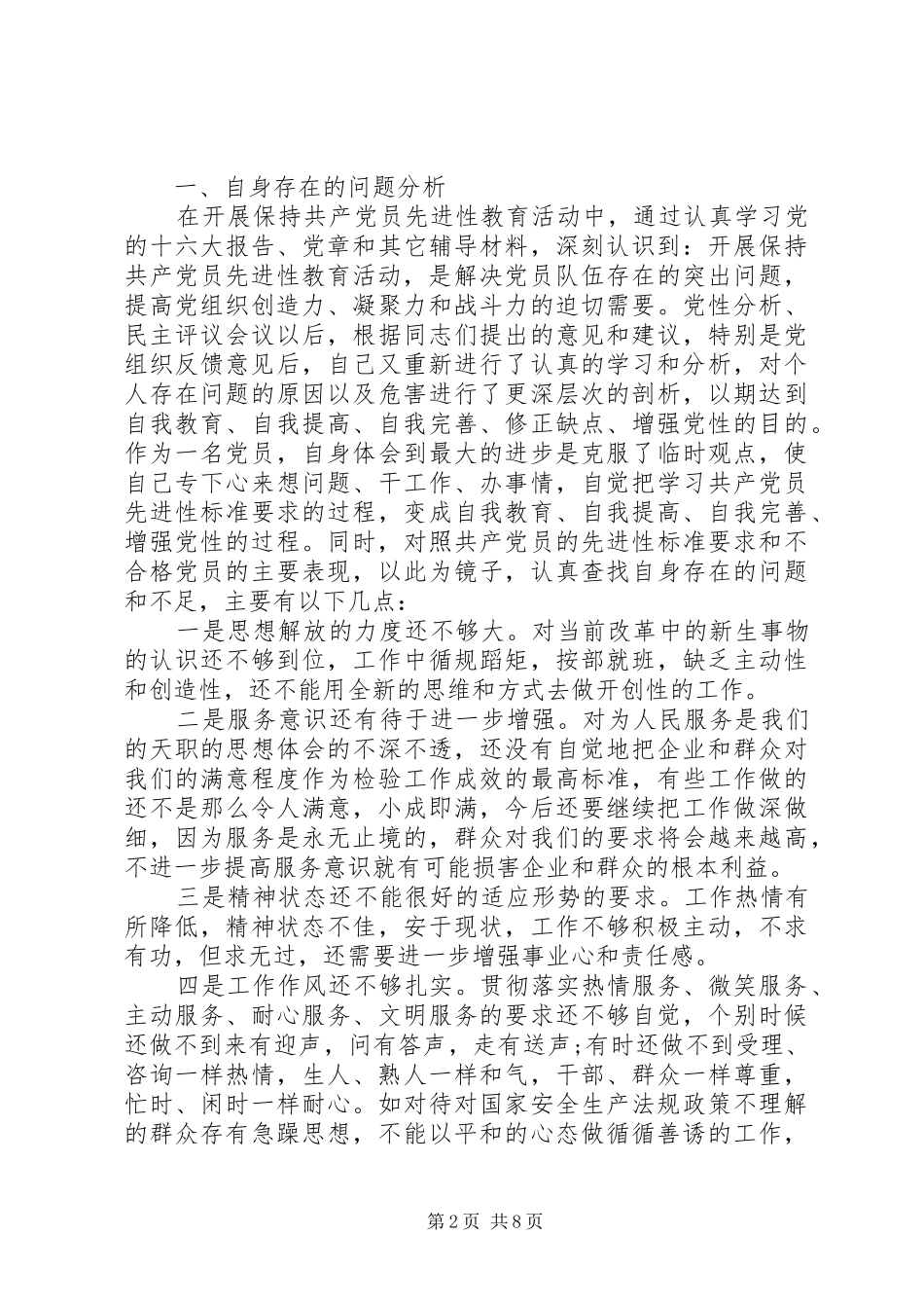 2024年党员个人问题清单和整改措施范文_第2页