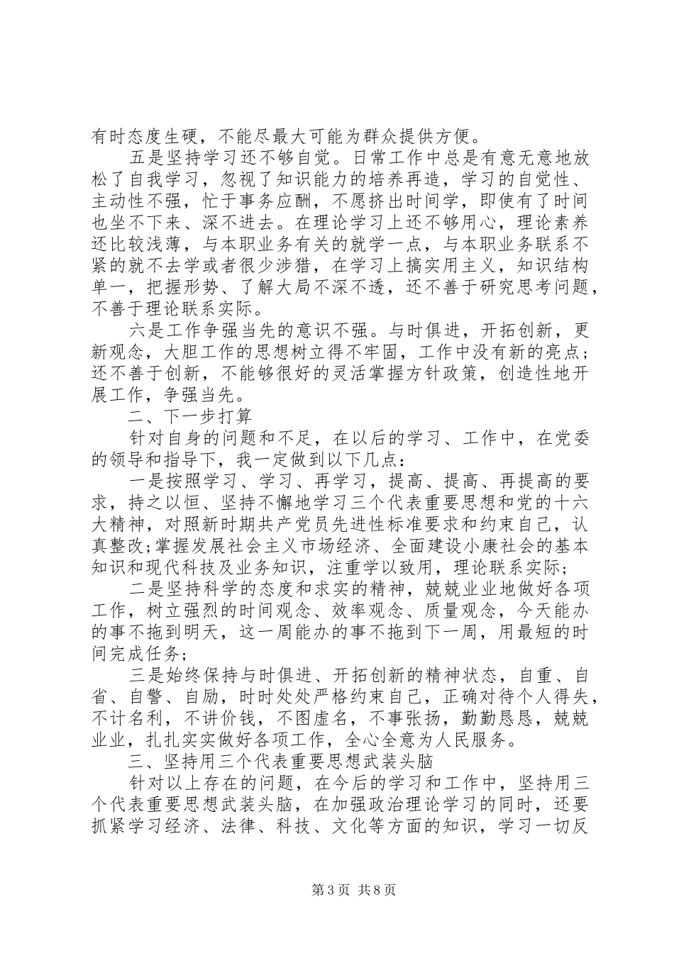 2024年党员个人问题清单和整改措施范文_第3页