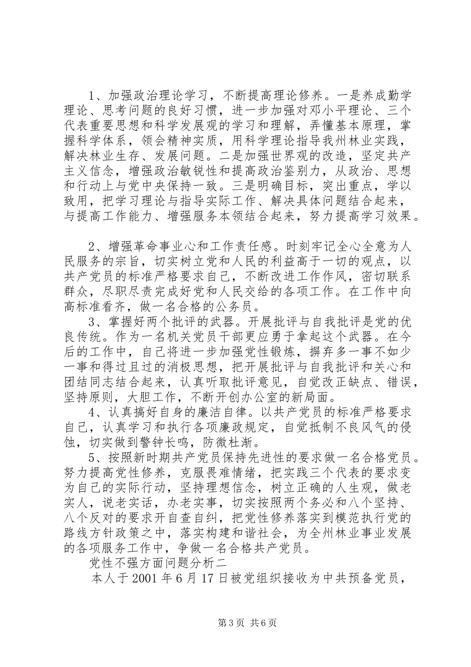 2024年党性不强方面问题分析_第3页