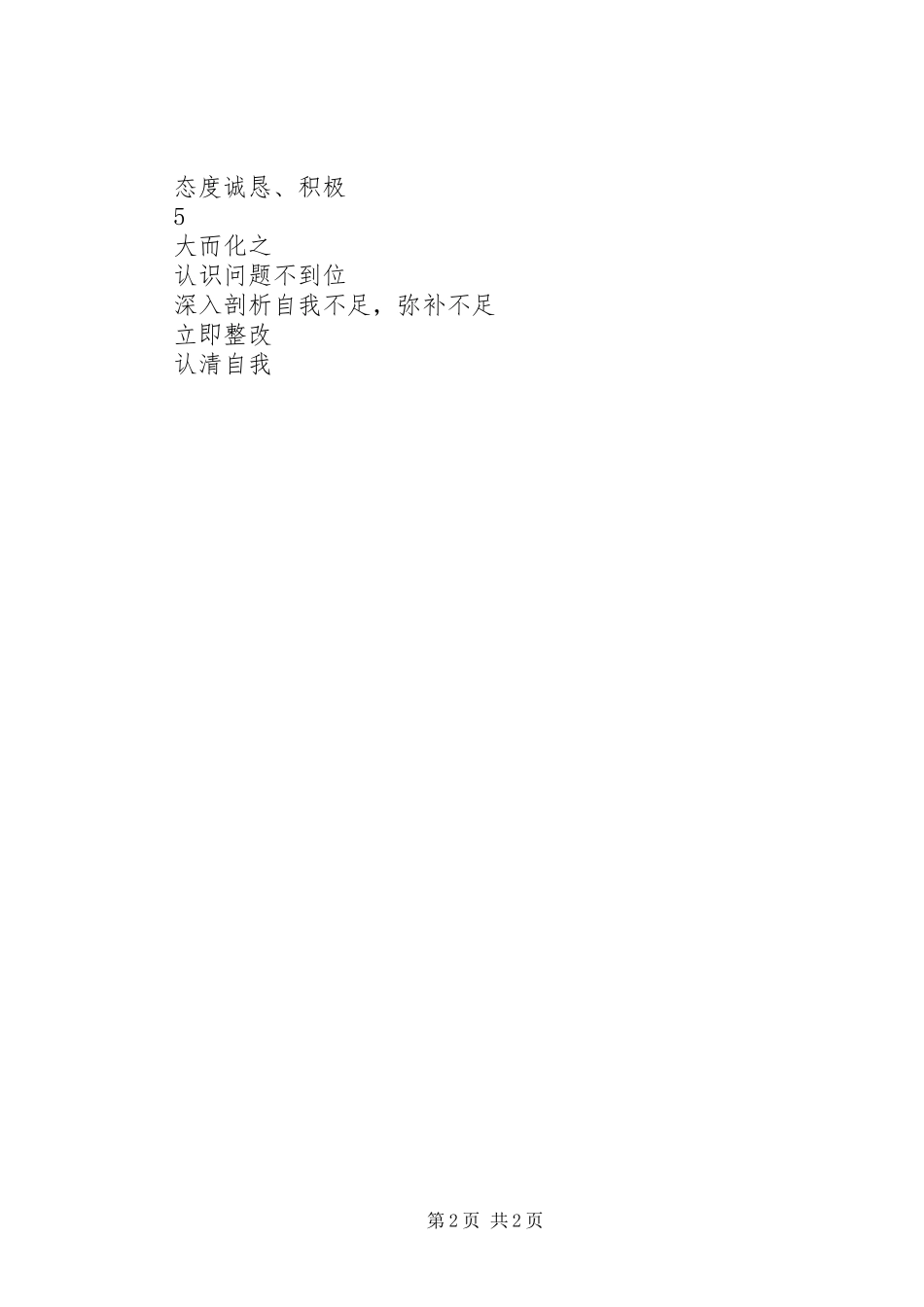 2024年党员个人问题清单及整改措施_第2页