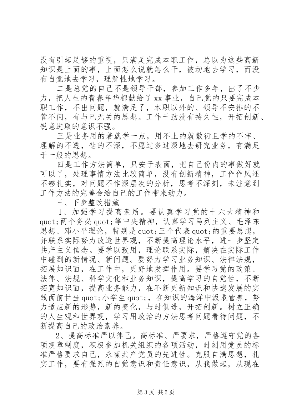2024年党性材料分析保持先进性_第3页