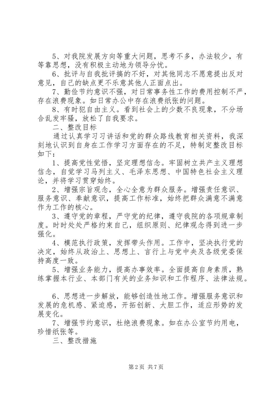 2024年党员个人问题清单及整改措施表_第2页