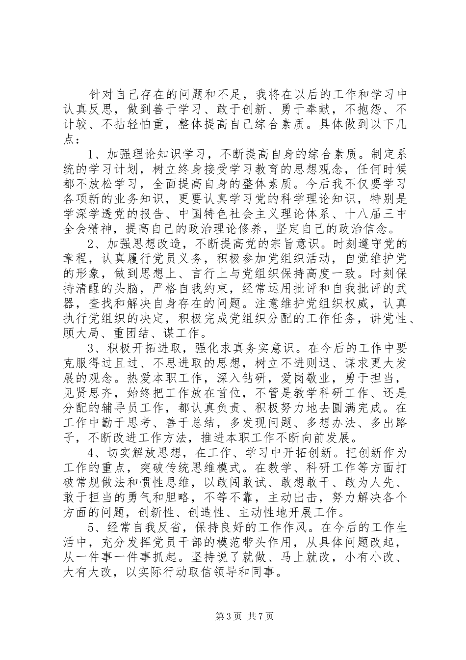 2024年党员个人问题清单及整改措施表_第3页