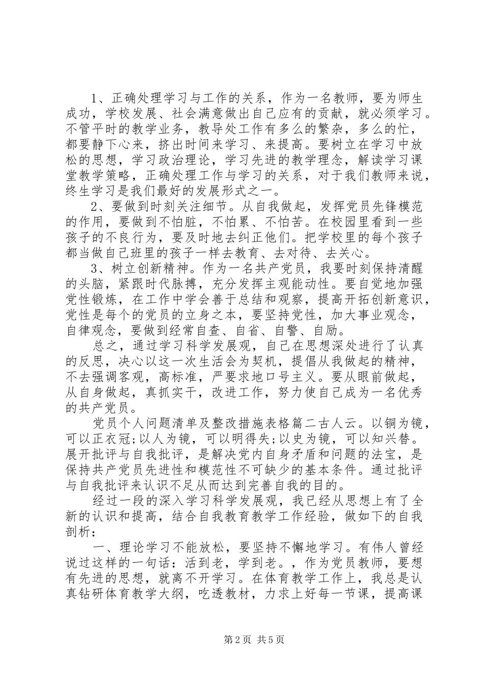 2024年党员个人问题清单及整改措施表格_第2页