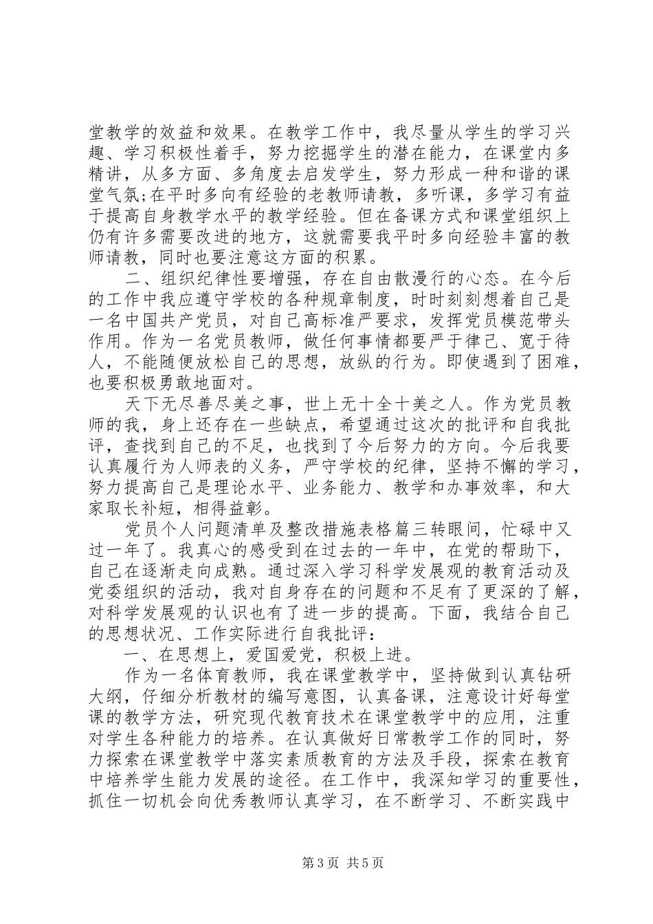 2024年党员个人问题清单及整改措施表格_第3页