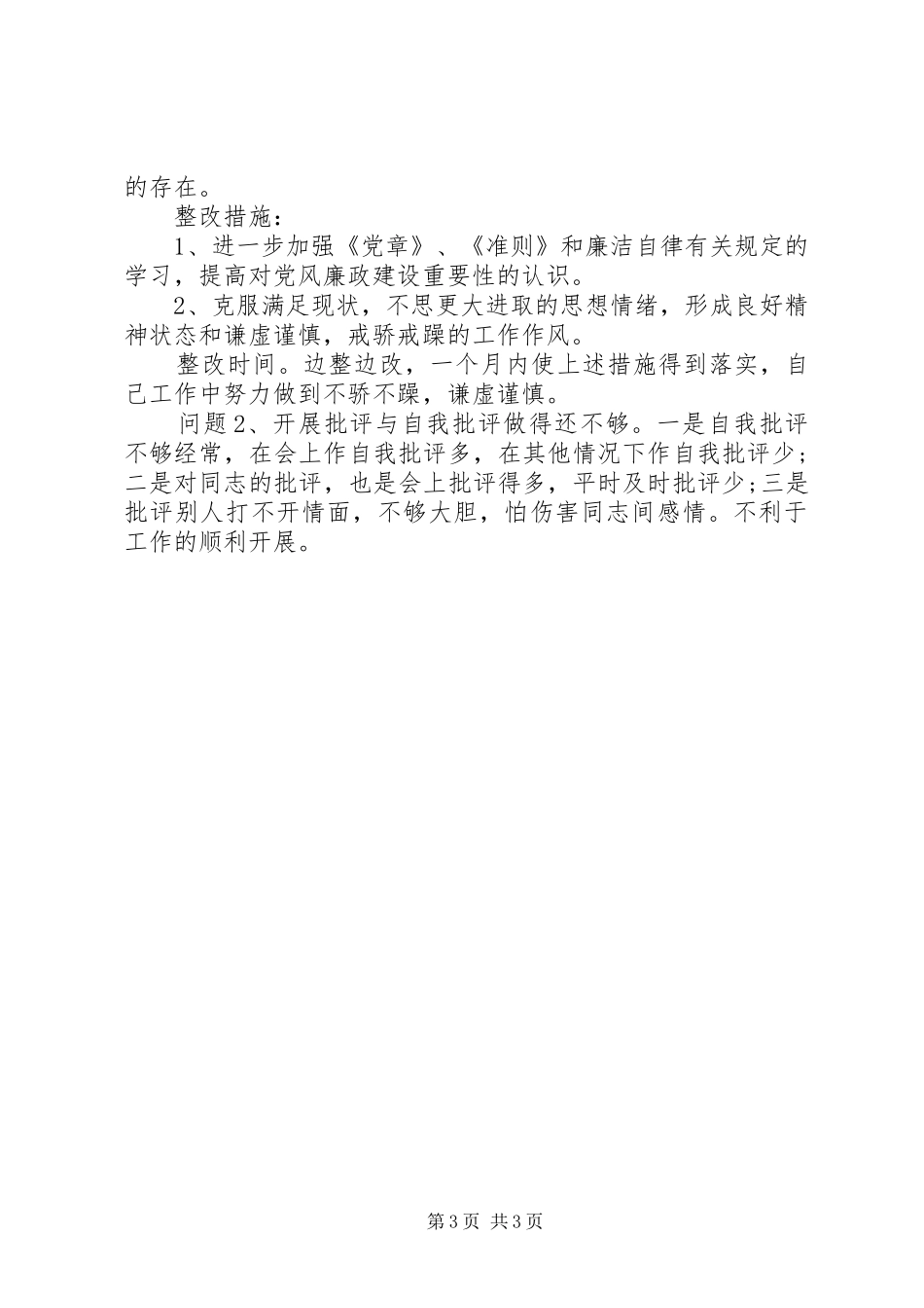 2024年党性材料分析范文_第3页