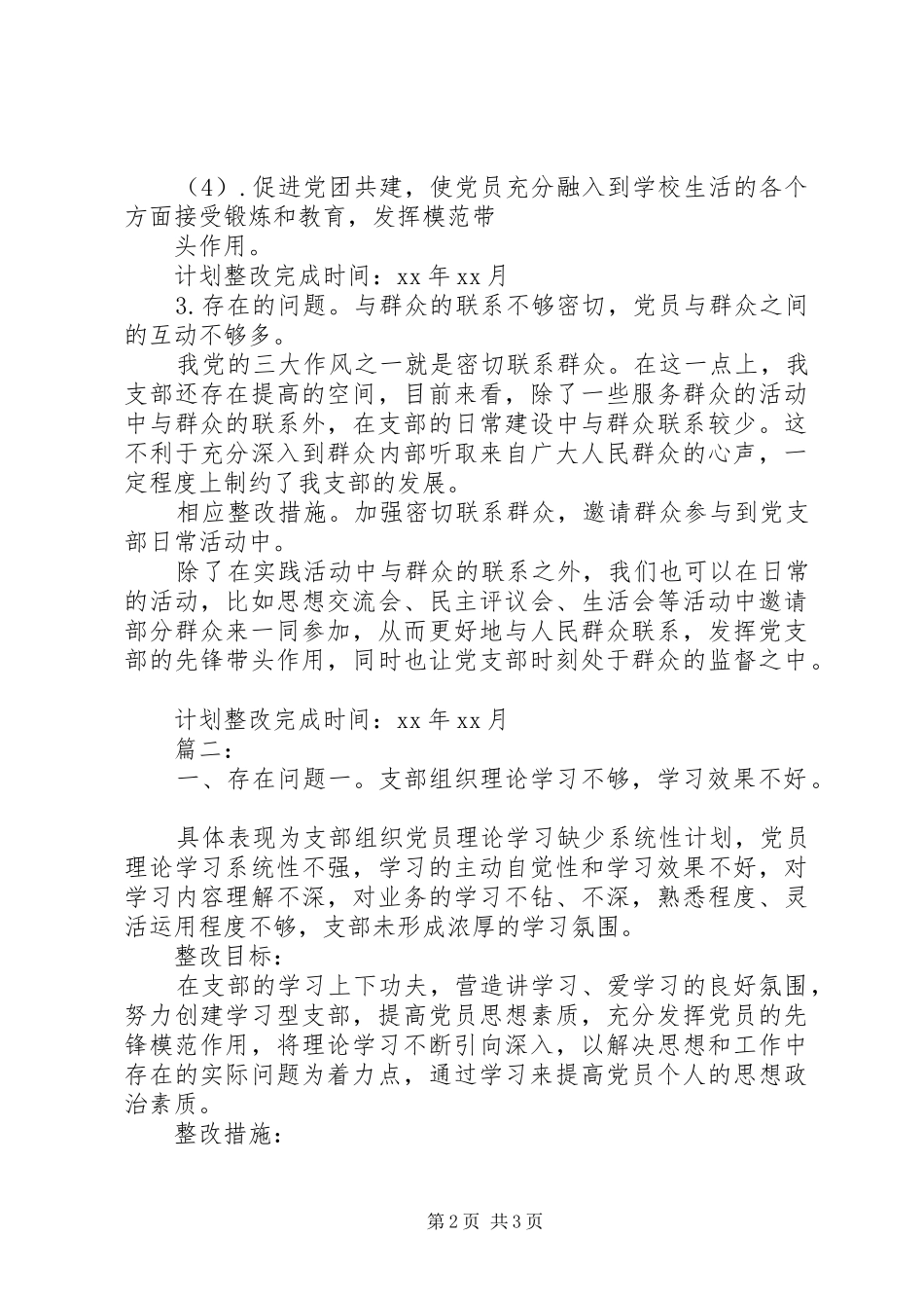 2024年党员个人问题清单及整改措施两篇_第2页
