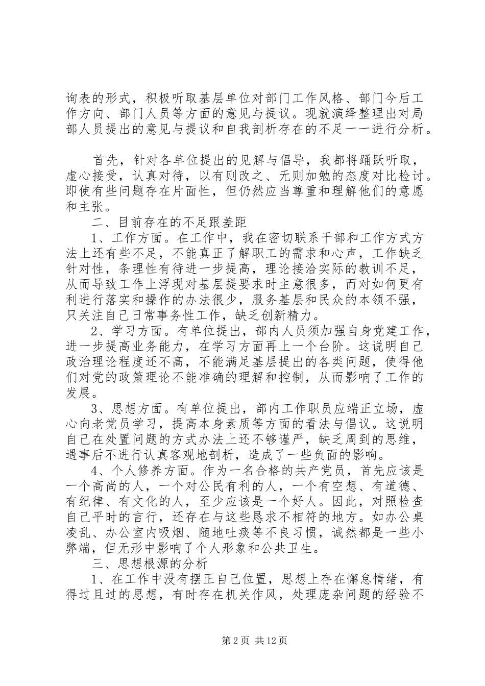 2024年党性材料分析自我_第2页