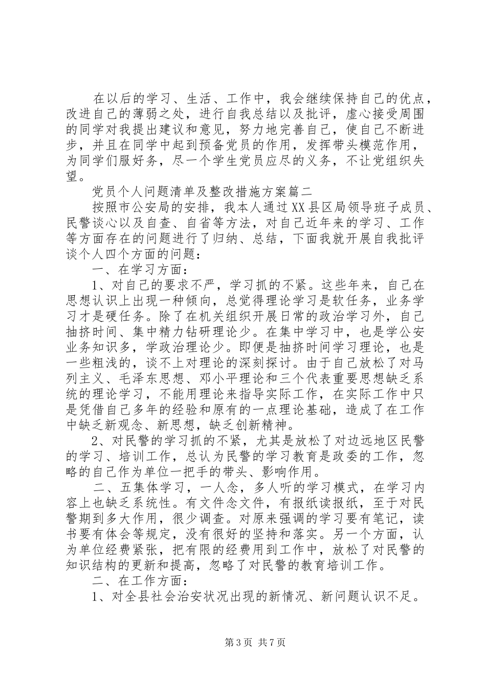 2024年党员个人问题清单及整改措施三篇_第3页