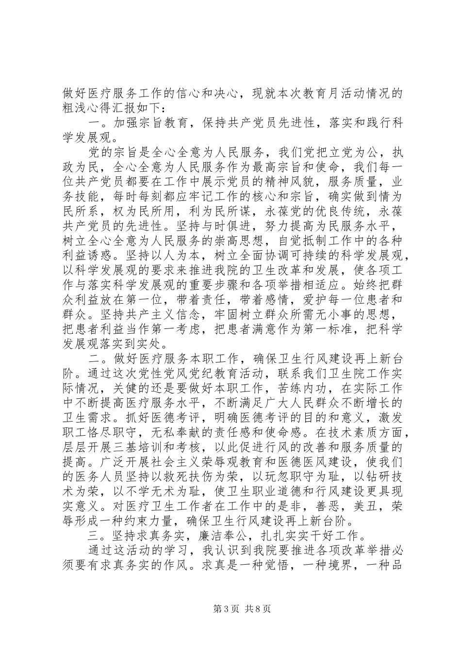 2024年党性锤炼不够严格_第3页