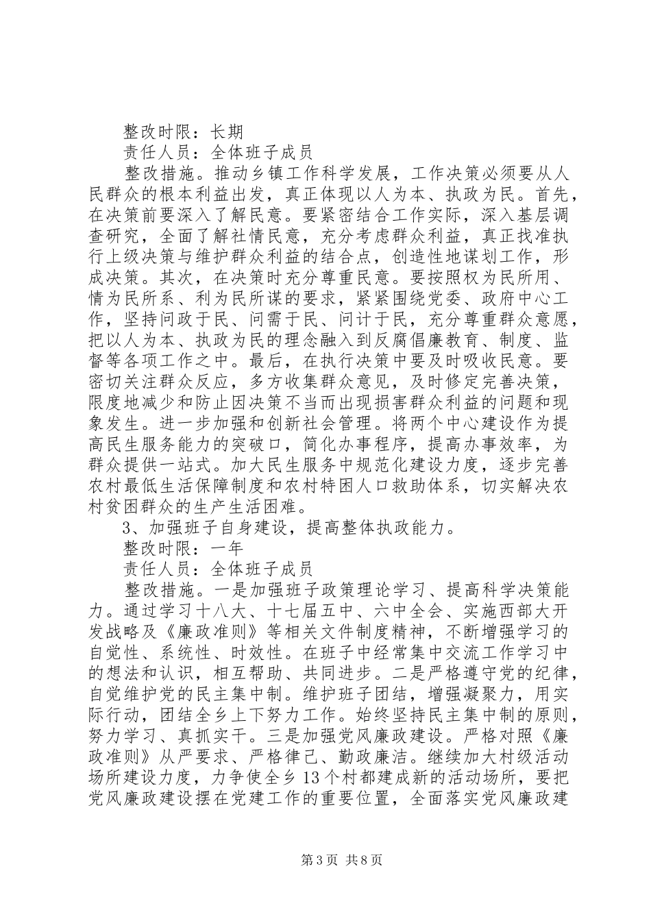 2024年党员个人问题清单两篇_第3页