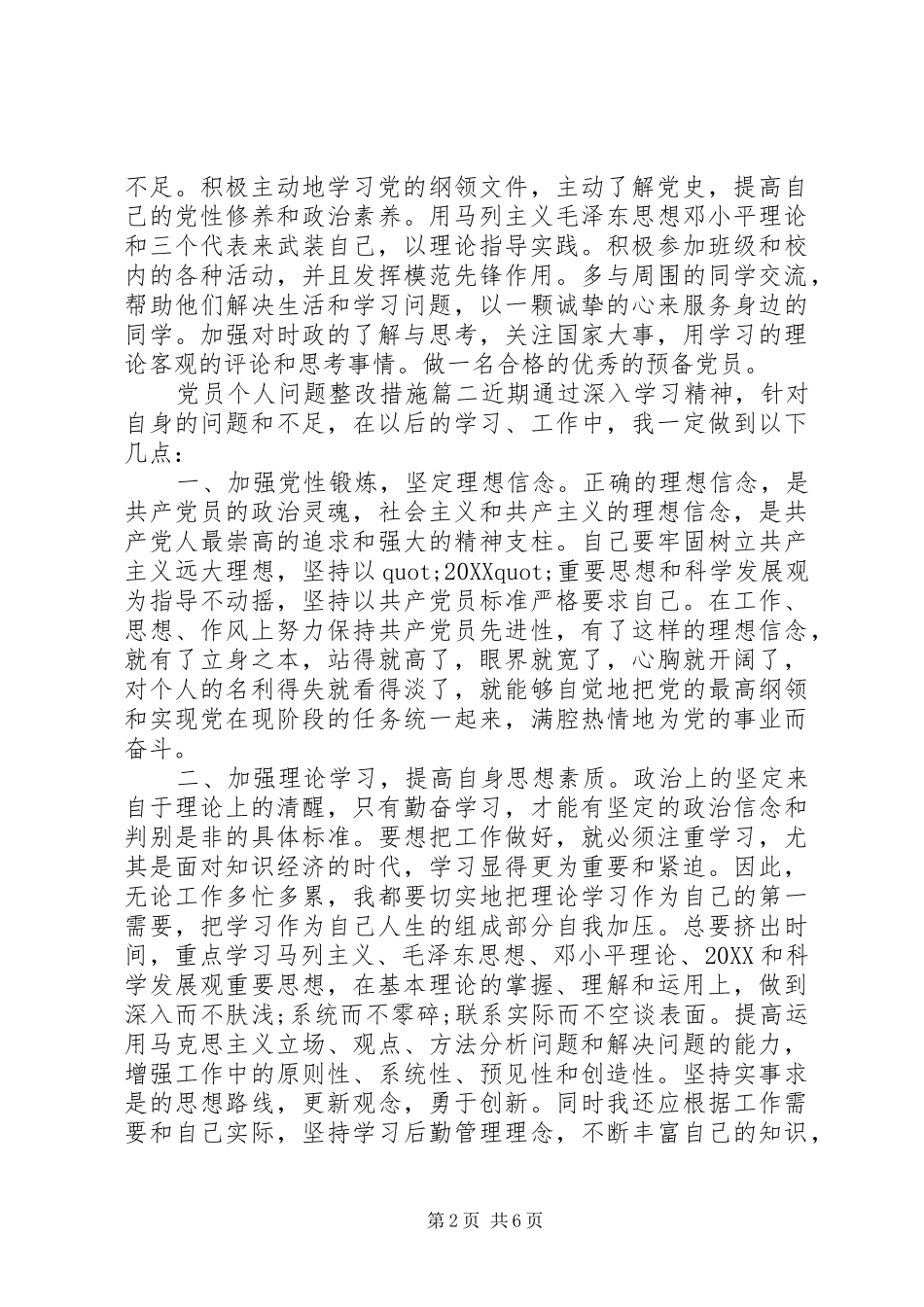 2024年党员个人问题整改措施_第2页