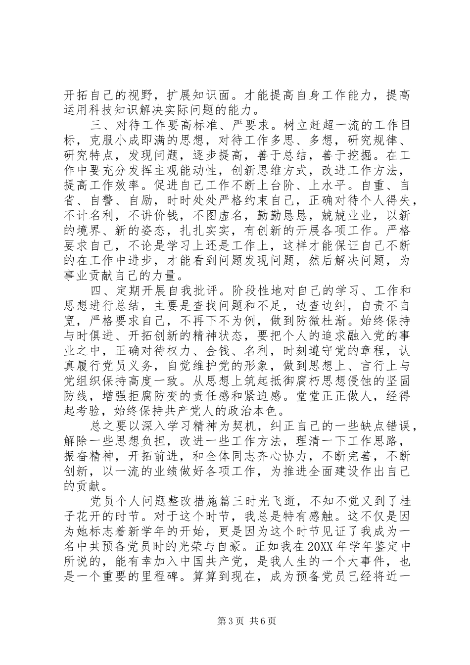 2024年党员个人问题整改措施_第3页