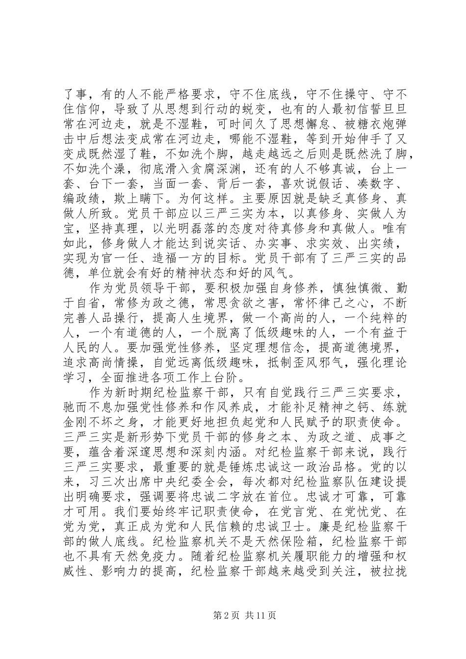 2024年党性锤炼对照检查报告_第2页